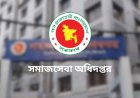 ভাতা ও শিক্ষা উপবৃত্তির জন্য আবেদন শুরুর তারিখ ঘোষণা