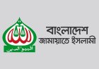 ৮ সিটিতে প্রার্থীদের নাম প্রস্তুত করে রেখেছে জামায়াত