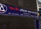 লাইসেন্স ফিরে পেল আদ্-দ্বীন মেডিকেল কলেজ হাসপাতাল