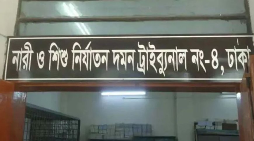 দুই তরুণীকে তুলে নিয়ে দলবদ্ধ ধর্ষণ : ৬ যুবকের আমৃত্যু কারাদণ্ড